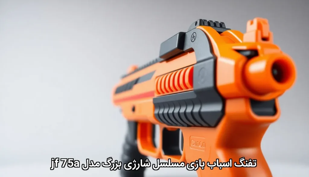 تفنگ اسباب بازی مسلسل شارژی بزرگ مدل jf 75a