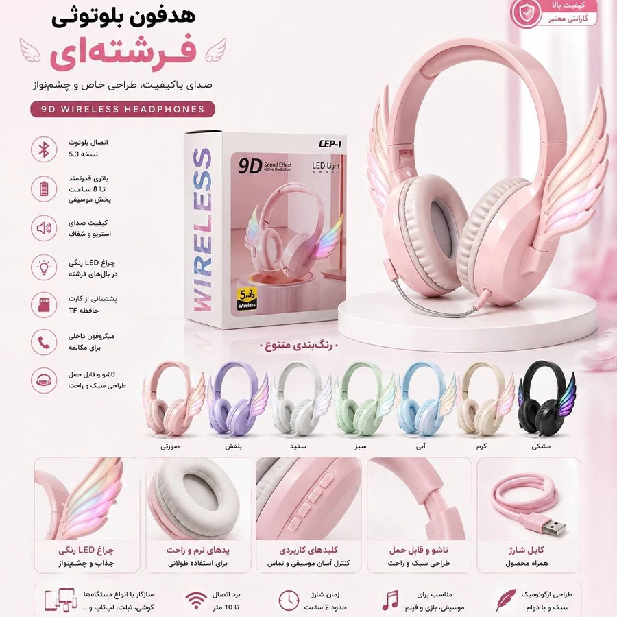 هدفون شارژی بالدار 9d