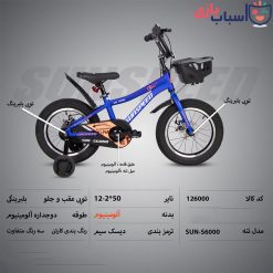دوچرخه SUNSPEED سایز 12کد 126000