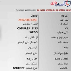 دوچرخه ویگو 26W2000-DISC - سایز 26 کد 2659