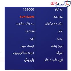 دوچرخه بچه گانه SUNSPEED سایز 12 کد 122000