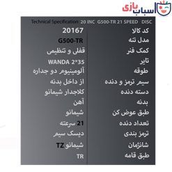 دوچرخه تی آر TR-transition سایز 20 کد 20167