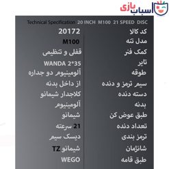 دوچرخه WEGO سایز 20 کد 20172