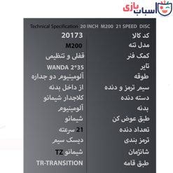 دوچرخه تی آر TR-transition سایز 20 کد 20173