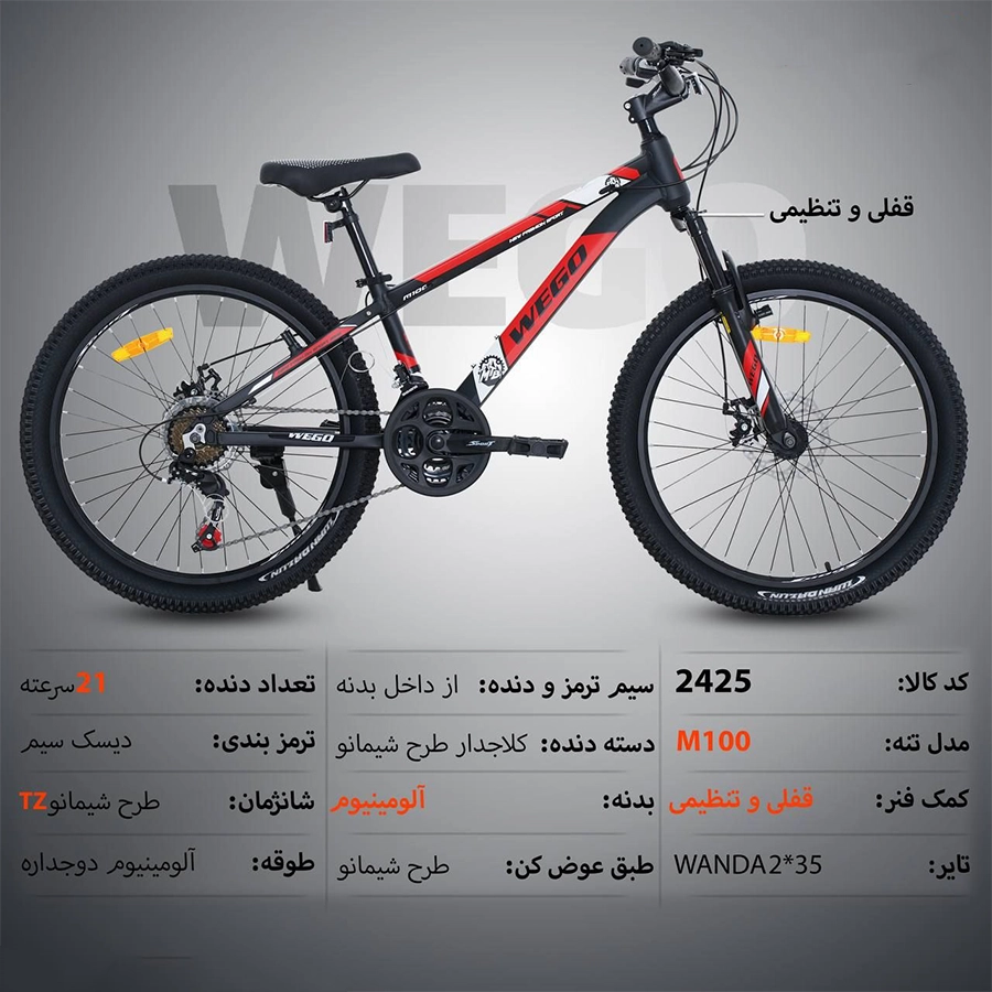 دوچرخه ویگو WEGO سایز 24 کد 2425