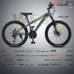 دوچرخه ویگو WEGO سایز 24 کد 2445