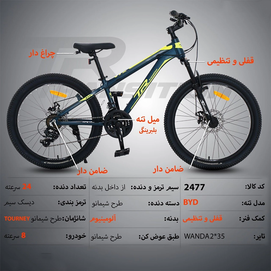 دوچرخه تی آر TR-transition سایز 24 کد 2477