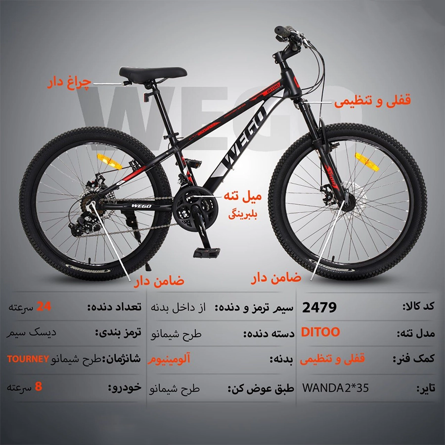 دوچرخه ویگو WEGO سایز 24 کد 2479