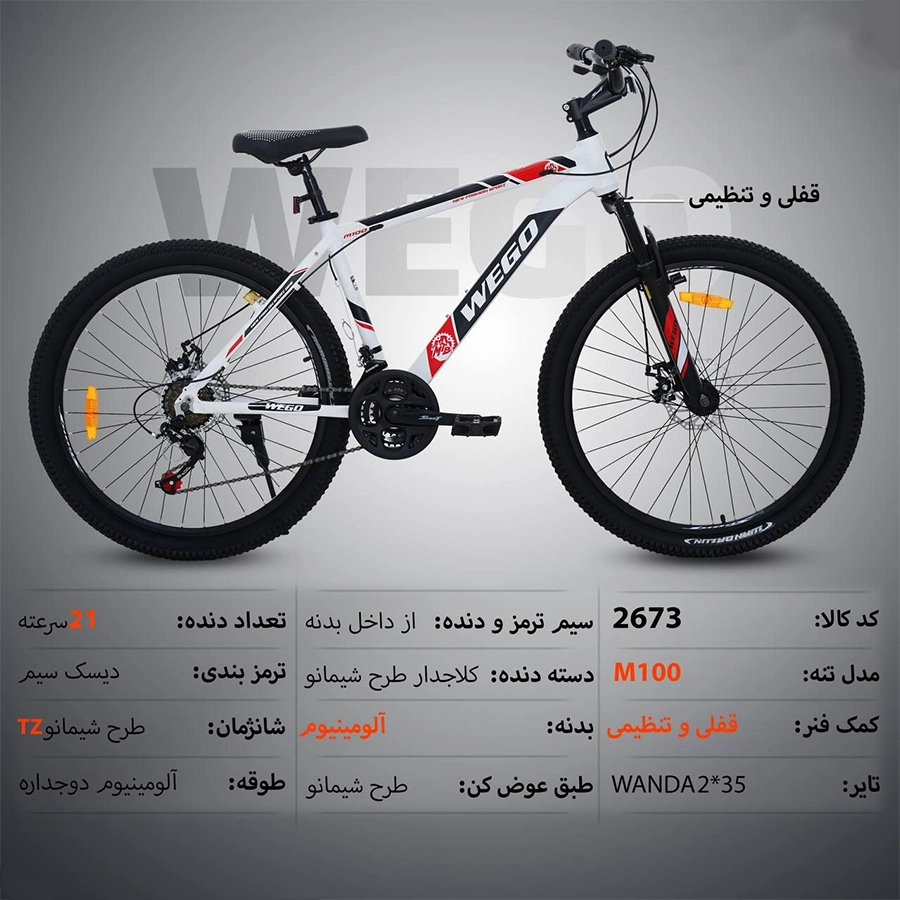 دوچرخه ویگو WEGO سایز 26 کد 2673