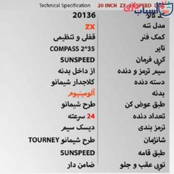 دوچرخه SUNSPEED-ZX سایز 20 کد 20136