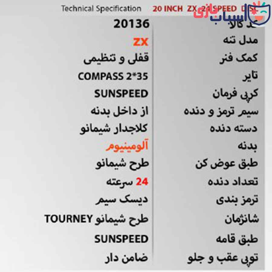 دوچرخه SUNSPEED-ZX سایز 20 کد 20136